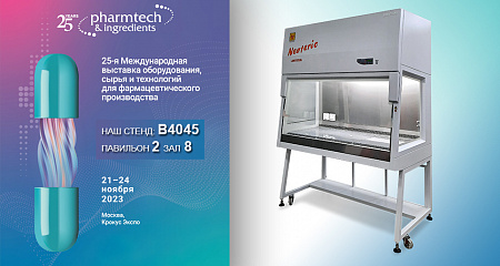 Приглашаем на выставку Pharmtech & Ingredients 2023!